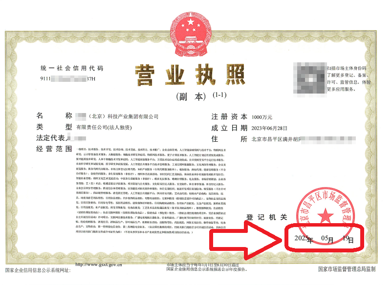 企行財稅2025年5月19日北京昌平公司營業(yè)執(zhí)照丟失補辦營業(yè)執(zhí)照案例：執(zhí)照丟失別上火!3天搞定全流程(內附加急秘籍)