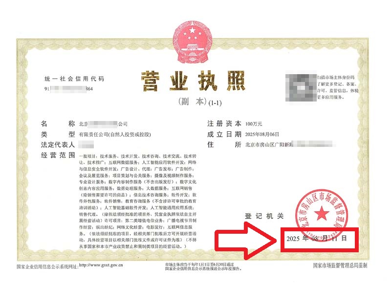 企行財(cái)稅2025年8月11日北京房山公司變更案例：一個(gè)創(chuàng)業(yè)者的逆襲故事，省下3個(gè)月折騰!