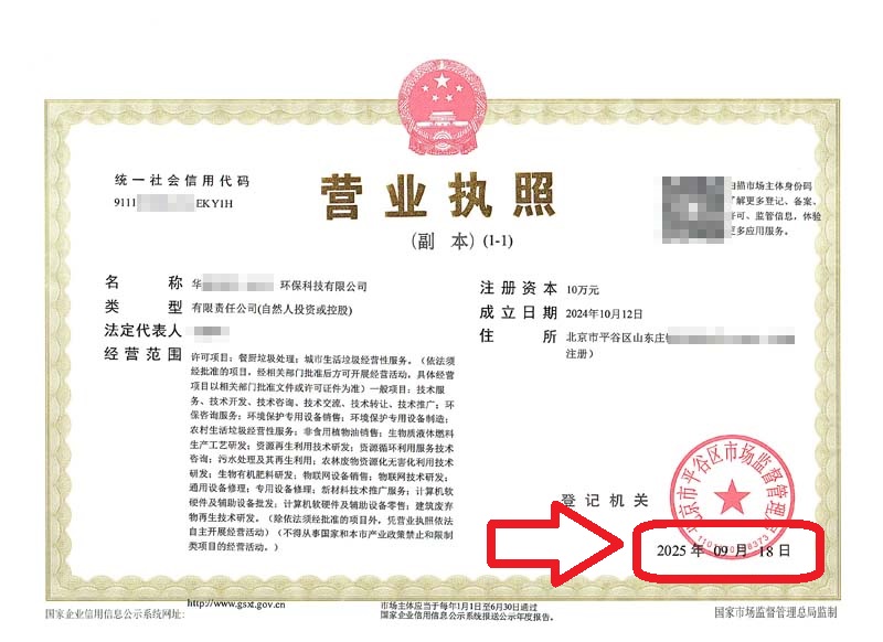 企行財(cái)稅2025年9月18日北京平谷公司地址變更案例：3天搞定攻略，省心又省錢(qián)!