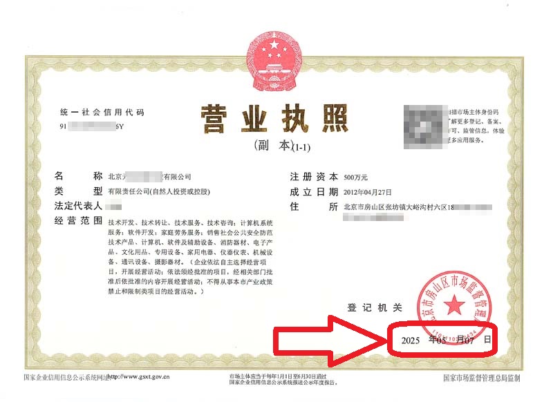 企行財稅2025年5月10日北京公司變更案例：房山公司地址變更卡殼?3天解異常，看這家企業(yè)如何逆襲!"