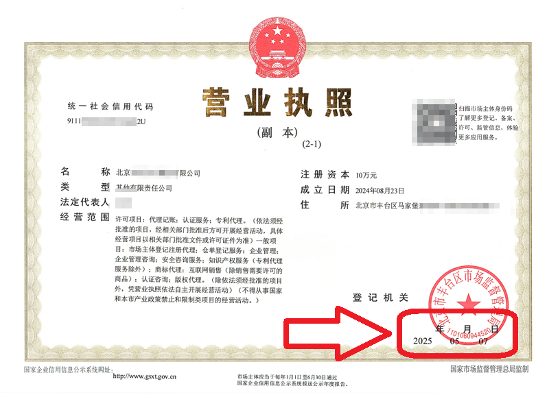 企行財稅2025年5月7日公司變更案例：北京營業(yè)執(zhí)照變更踩坑實錄!3天辦結(jié)的秘訣全在這，省心又省錢