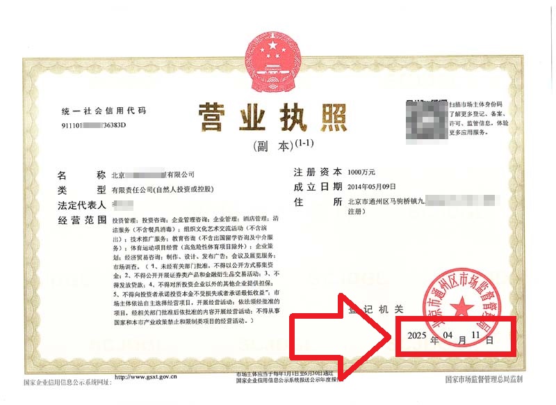 企行財稅2025年4月11日北京公司地址變更案例3天搞定！