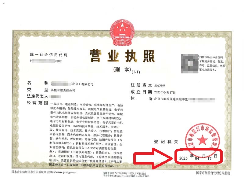 2025年4月18日企行財稅北京注冊公司案例：在北京海淀開公司有多香?3天拿照+高額補貼，這個絕了!”