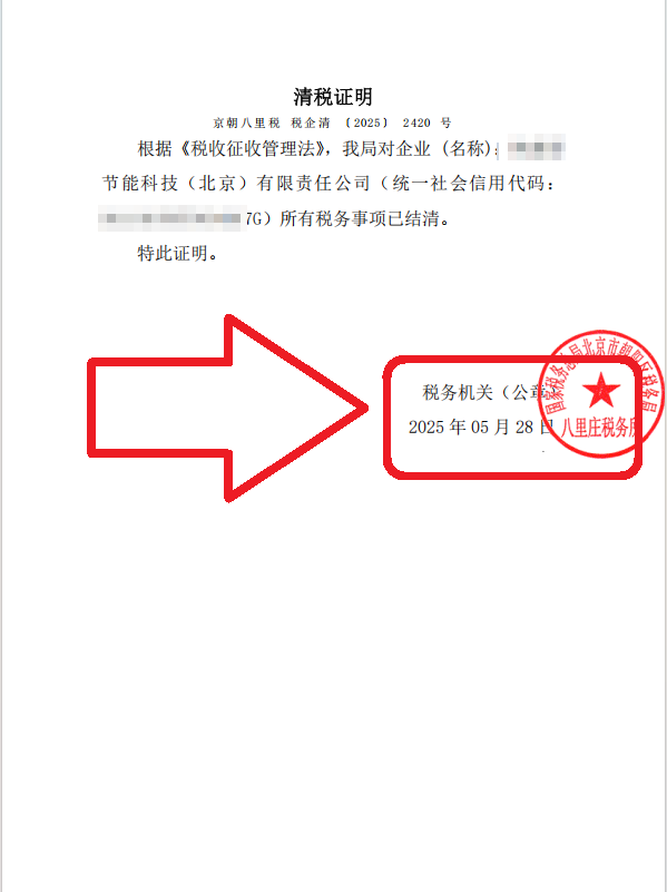 企行財稅2025年5月28日北京朝陽公司注銷案例!45天注銷朝陽執(zhí)照的救命攻略